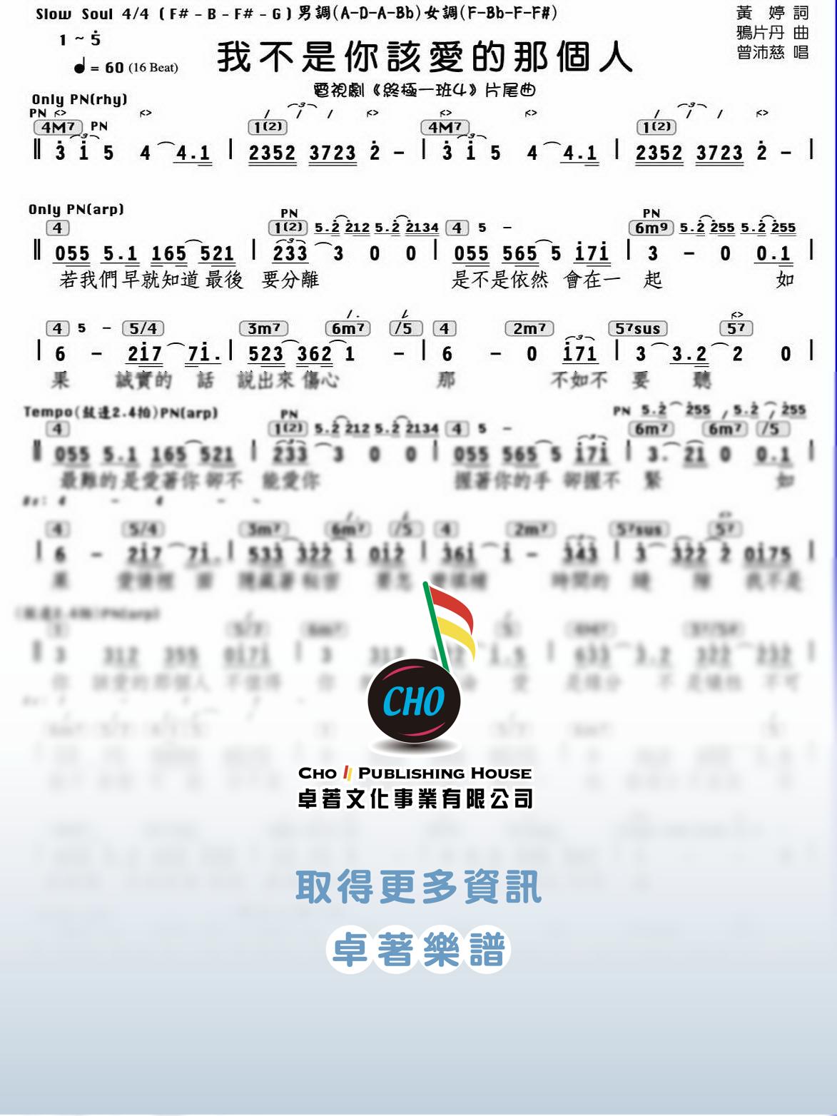 我不是你該愛的那個人